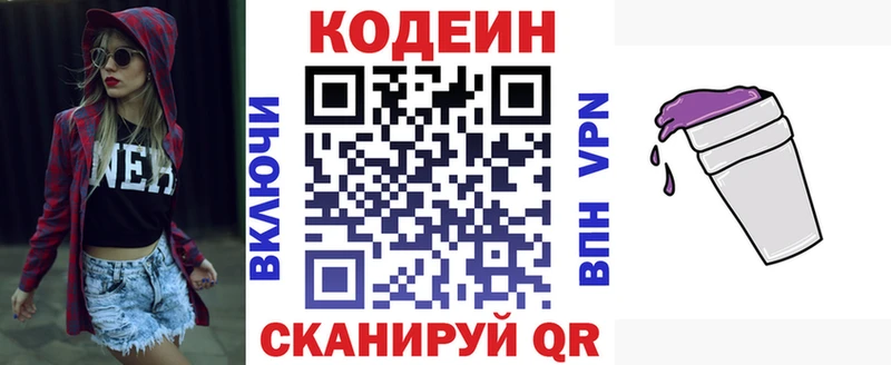 Кодеин Purple Drank  наркота  мега онион  Кремёнки 